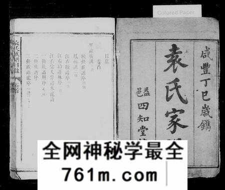 湖南袁氏族谱-袁氏族谱 [15卷,首1卷].pdf电子版