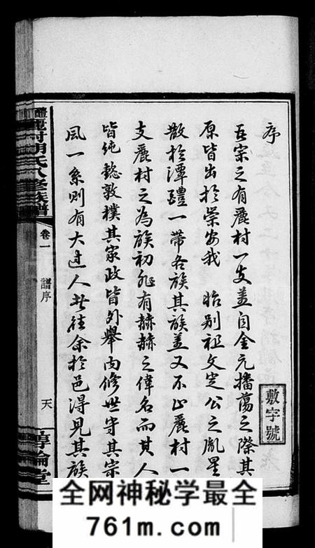 湖南胡氏族谱-胡氏族谱 [20卷].pdf电子版