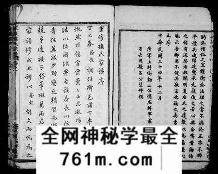 浙江楼氏族谱-永康楼氏宗谱[34卷].pdf电子版