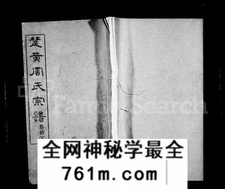 湖北周氏族谱-周氏宗谱 [17卷,首3卷](别名：楚黄周氏宗谱).pdf电子版