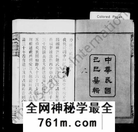湖南熊氏族谱-熊氏族谱 [30卷].pdf电子版