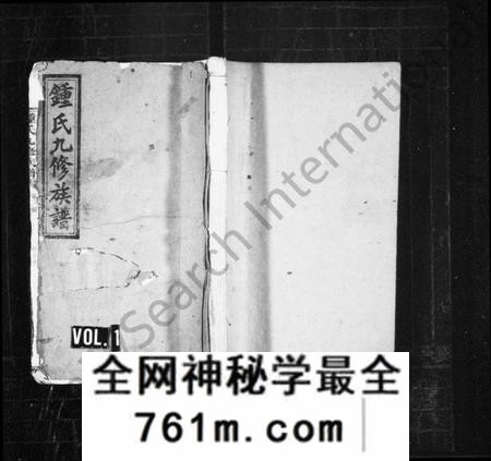 湖南锺氏族谱-锺氏九修族谱 [共3编28卷100辑,及卷首末].pdf电子版