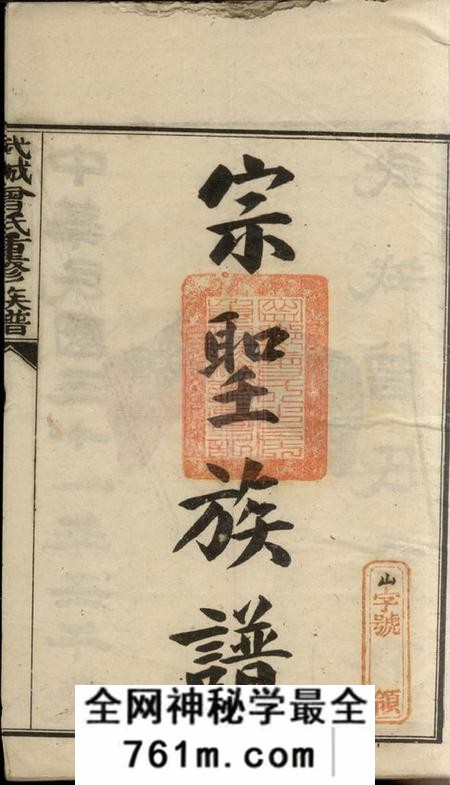 宁乡武城曾氏重修族谱