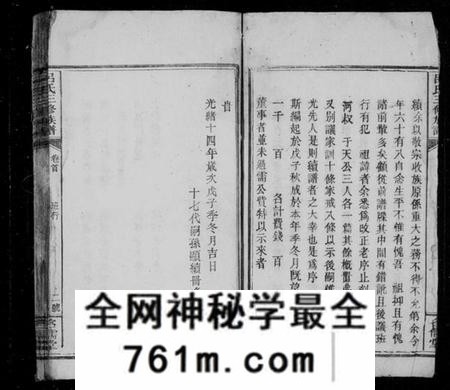 湖南吕氏族谱-吕氏三修族谱 [7卷,首1卷].pdf电子版
