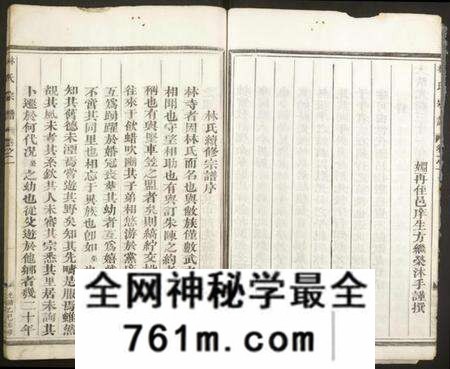 浙江林氏族谱-林氏宗谱.pdf电子版