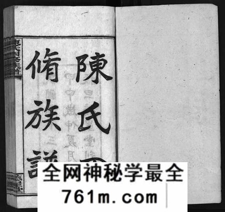 湖南陈氏族谱-陈氏四修族谱 [26卷,首3卷].pdf电子版