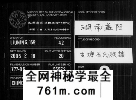 湖南石氏族谱-古塘石氏族谱 [33卷,及卷首].pdf电子版
