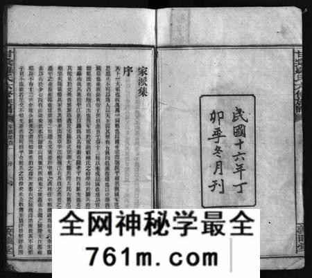 湖南罗氏族谱-甘棠罗氏六修族谱 [家派集39卷,家声集4卷,家业集2卷].pdf电子版