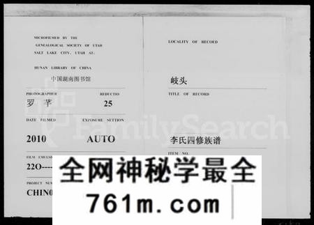 湖南李氏族谱-岐头李氏四修族谱 [13卷].pdf电子版