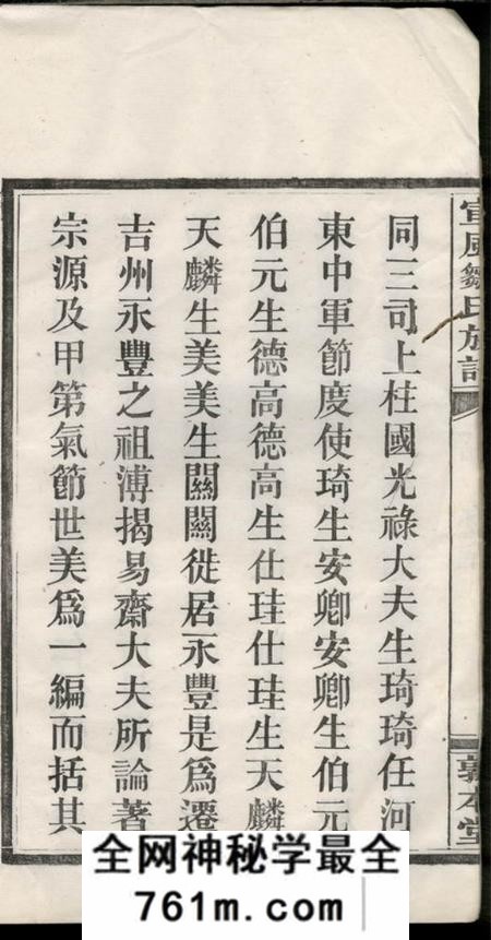 萍乡敦本堂宣风邹氏族谱六卷首一卷