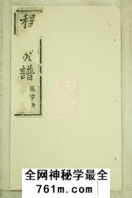 浮梁浮梁程氏世忠堂统谱