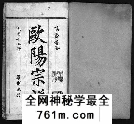 湖北欧阳氏族谱-欧阳宗谱 [10卷](别名：麻城欧阳氏宗谱、欧阳氏三修宗谱、Ou Yang Zong Pu、欧阳宗谱).pdf电子版
