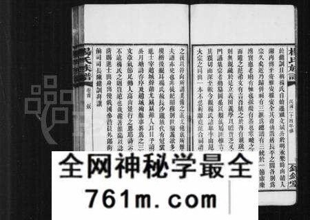 湖南杨氏族谱-杨氏族谱 [共52卷].pdf电子版