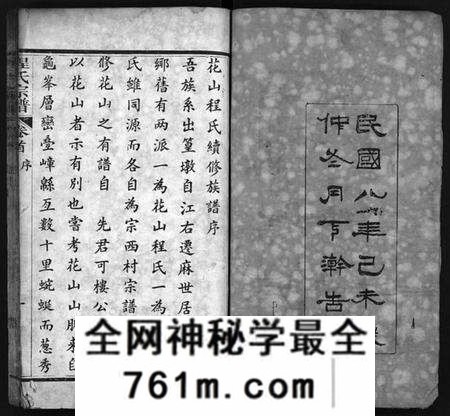 湖北程氏族谱-麻邑花山程氏宗谱 [6卷,首1卷](别名：Ma Yi Hua Shan Cheng Shi Zong Pu、程氏宗谱).pdf电子版