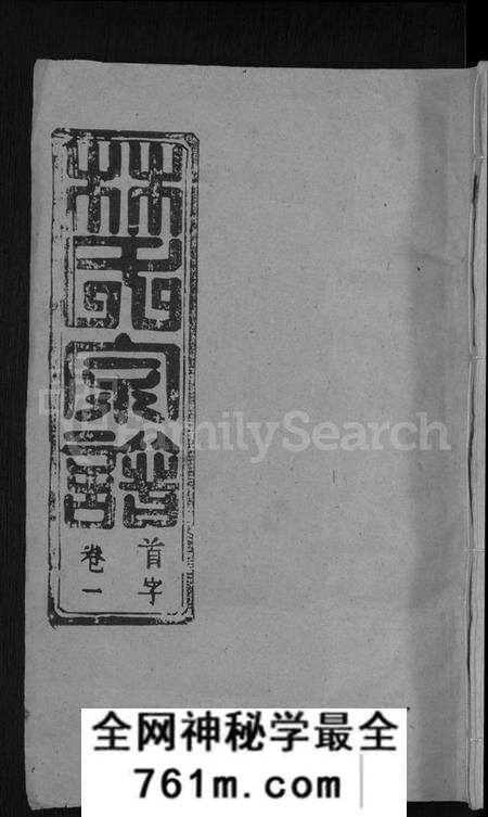 湖北林氏族谱-林氏宗谱 [卷数杂异](别名：黄冈林氏四修宗谱).pdf电子版