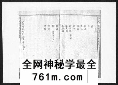 湖南戴氏族谱-戴氏九修族谱.pdf电子版