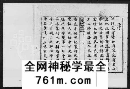 湖南刘氏族谱-湴田刘氏四修族谱 [63卷,首9卷,补编1卷].pdf电子版