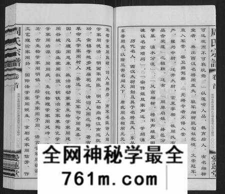 江苏周氏族谱-周氏宗谱[12卷,首1卷](别名：Zhou Shi Zong Pu).pdf电子版