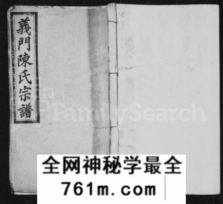 湖南陈氏族谱-陈氏宗谱 [20卷,首4卷].pdf电子版