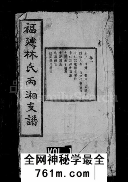 湖南林氏族谱-林氏支谱 [15卷].pdf电子版