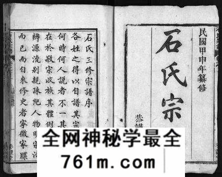 湖北石氏族谱-石氏宗谱 [12卷,含首2卷,末1卷](别名：石氏三修宗谱、Shi Shi Zong Pu).pdf电子版
