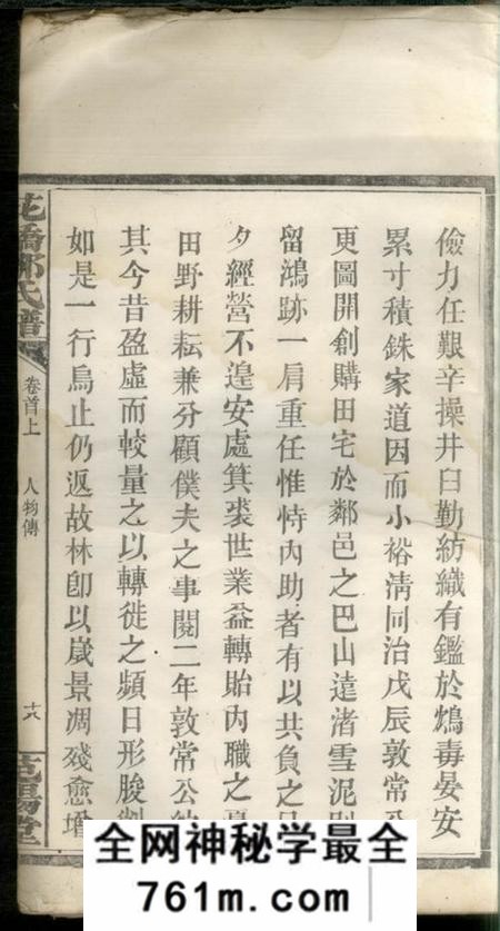 醴陵范阳堂花桥邹氏谱