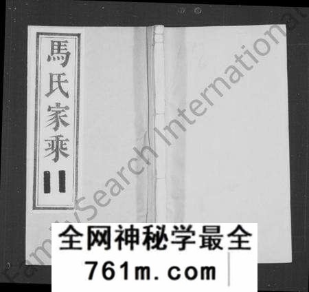 江苏马氏族谱-马氏家乘 [5卷](别名：丹徒马氏重修宗谱).pdf电子版