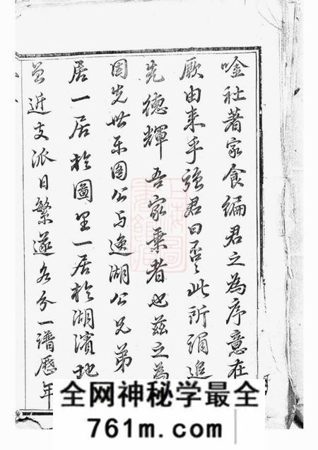 无锡五云堂强氏宗谱六卷