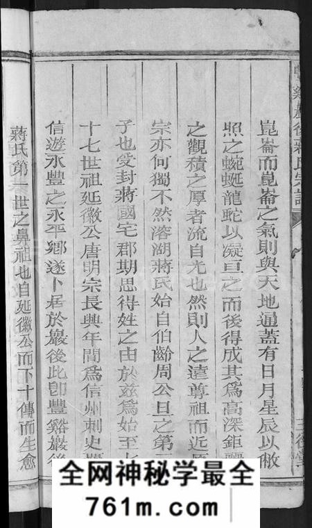 江西蒋氏族谱-丰谿岩后蒋氏宗谱 [18卷].pdf电子版