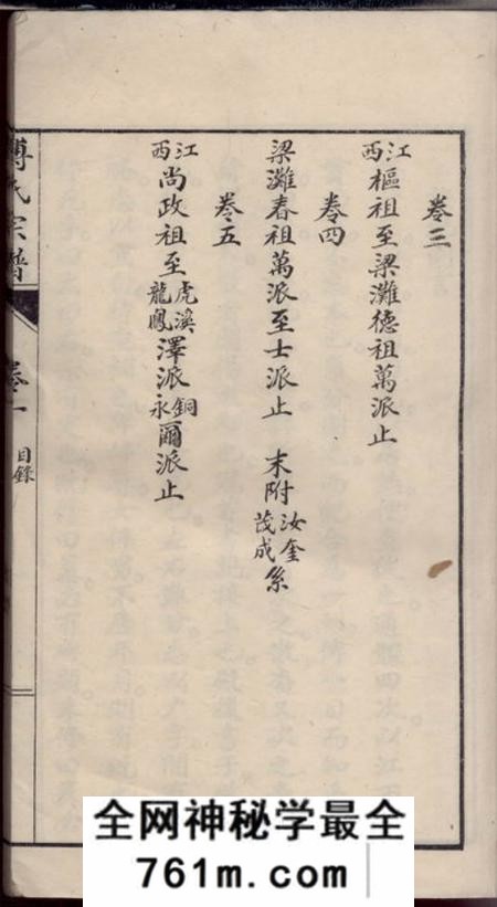 高安孝友惇叙堂珠湖傅氏宗谱五卷