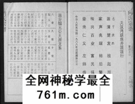 湖北向氏族谱-向氏宗谱.pdf电子版