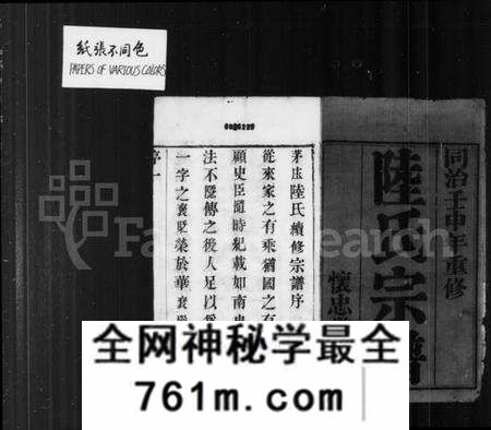 江苏陆氏族谱-陆氏宗谱 [8卷](别名：茅庄陆氏续修宗谱、晋陵陆氏宗谱).pdf电子版