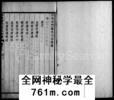 江苏彭氏族谱-溧阳南门彭氏宗谱 [32卷](别名：彭氏宗谱、Liyang Nanmen Peng Shi Zong Pu、溧阳南门彭氏宗谱).pdf电子版