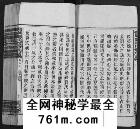 湖南刘氏族谱-邵陵刘氏四修族谱 [20卷,首2卷,末1卷].pdf电子版