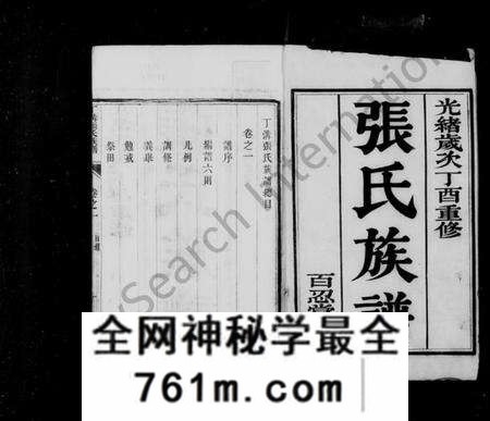 江苏张氏族谱-丁沟张氏族谱 [4卷](别名：甘邑丁沟张氏族谱).pdf电子版