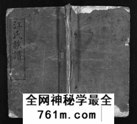 湖北江氏族谱-江氏族谱 [15卷,首3卷](别名：江氏珠分宗谱、Jiang Shi Zu Pu、江氏宗谱、江氏族谱).pdf电子版