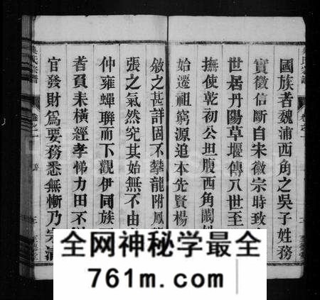 江苏吴氏族谱-吴氏宗谱 [8卷](别名：吴氏十修宗谱).pdf电子版