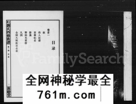 湖南刘氏族谱-湘中大坪刘氏族谱四修 [22卷,首2卷,尾3卷].pdf电子版