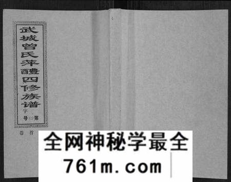 江西曾氏族谱-武城曾氏四修族谱[35卷首3卷].pdf电子版