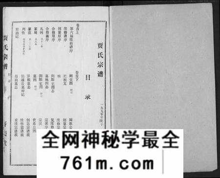 湖北贾氏族谱-贾氏宗谱.pdf电子版