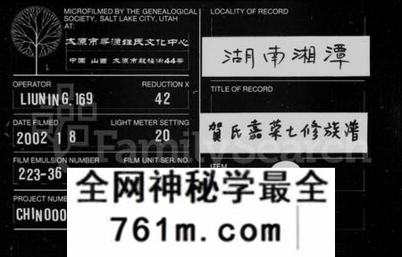 湖南贺氏族谱-贺氏嘉荣七修族谱 [12卷,首末各1卷].pdf电子版