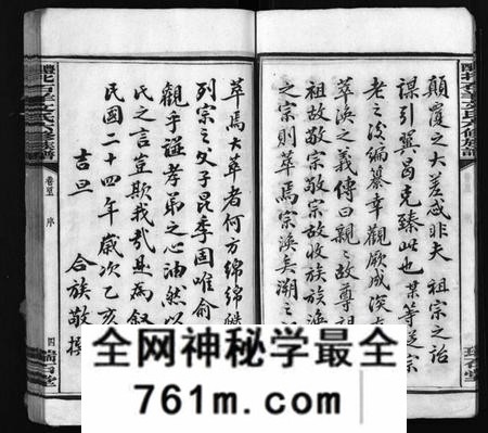 湖南文氏族谱-文氏族谱 [41卷,首2卷].pdf电子版