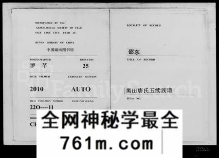 湖南唐氏族谱-邵东黑田唐氏五续族谱 [卷数杂异].pdf电子版