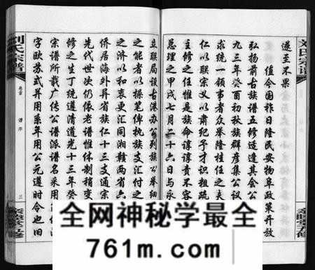 湖南刘氏族谱-刘氏宗谱 [14卷,首末各1卷].pdf电子版