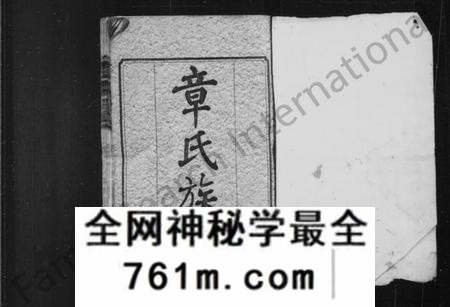 湖南章氏族谱-章氏族谱 [19卷首3卷].pdf电子版