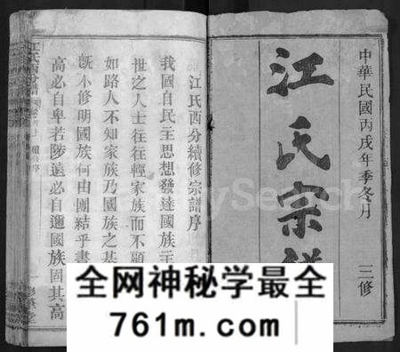 湖北江氏族谱-江氏西分谱 [15卷,首3卷](别名：江氏宗谱、冈邑江氏西分宗谱.).pdf电子版