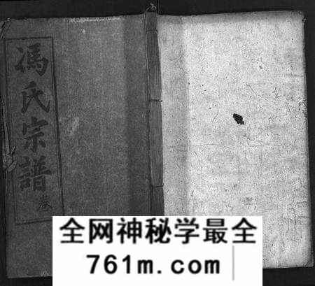 湖北冯氏族谱-冯氏宗谱 [30卷,首3卷](别名：Feng Shi Zong Pu、冯氏宗谱).pdf电子版