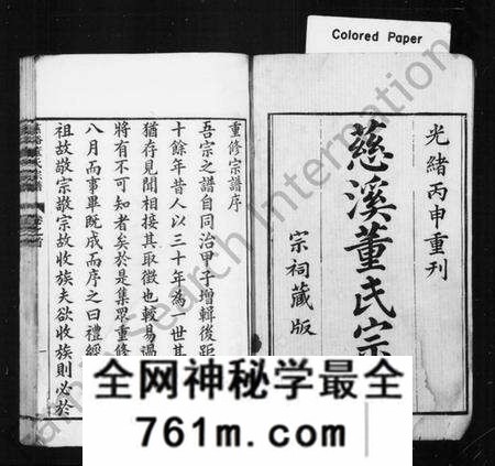 浙江董氏族谱-慈谿董氏宗谱 [34卷,首1卷].pdf电子版