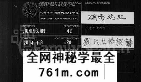 湖南刘氏族谱-刘氏族谱 [17卷,首末各2卷].pdf电子版