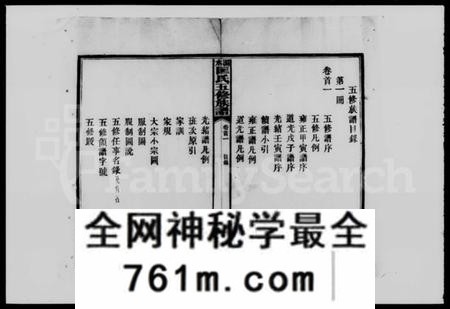 湖南匡氏族谱-匡氏五修族谱 [38卷,首4卷].pdf电子版